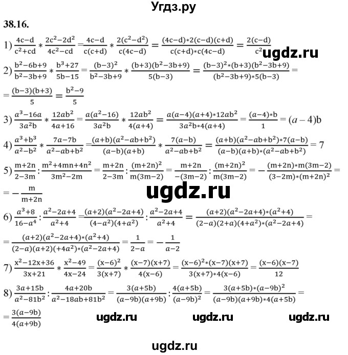 ГДЗ (Решебник к учебнику 2022) по алгебре 7 класс Мерзляк А.Г. / § 38 / 38.16