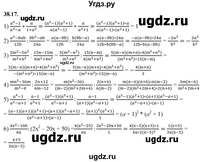 ГДЗ (Решебник к учебнику 2022) по алгебре 7 класс Мерзляк А.Г. / § 38 / 38.17