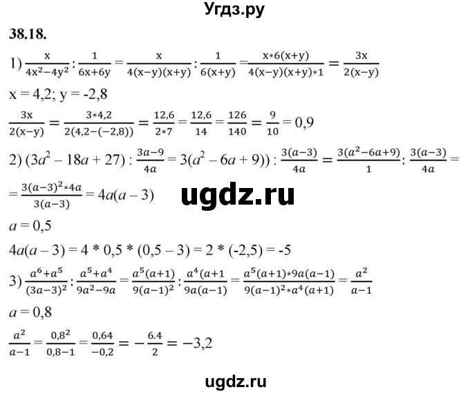 ГДЗ (Решебник к учебнику 2022) по алгебре 7 класс Мерзляк А.Г. / § 38 / 38.18