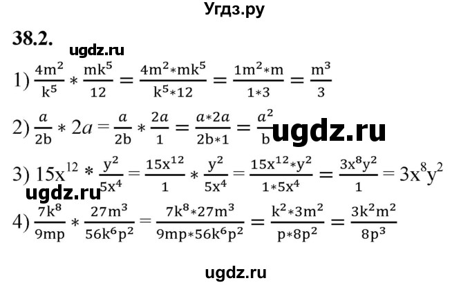 ГДЗ (Решебник к учебнику 2022) по алгебре 7 класс Мерзляк А.Г. / § 38 / 38.2