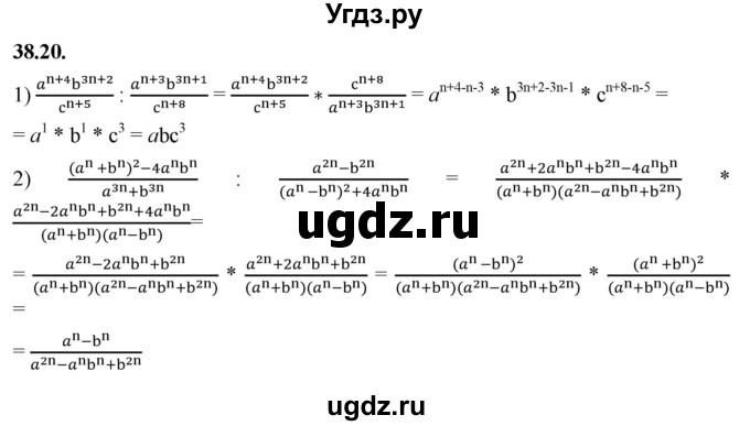 ГДЗ (Решебник к учебнику 2022) по алгебре 7 класс Мерзляк А.Г. / § 38 / 38.20