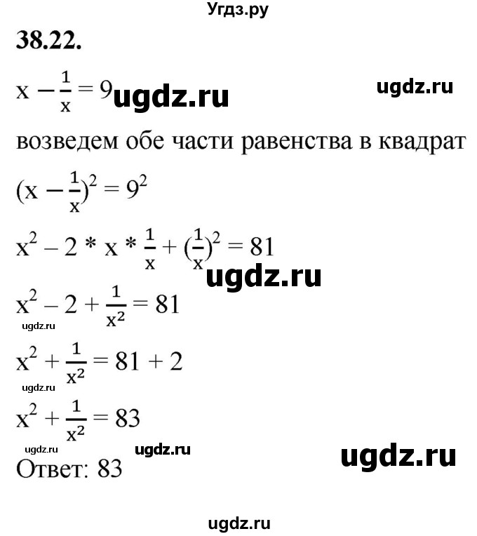 ГДЗ (Решебник к учебнику 2022) по алгебре 7 класс Мерзляк А.Г. / § 38 / 38.22
