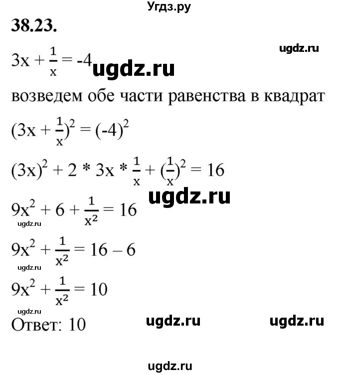 ГДЗ (Решебник к учебнику 2022) по алгебре 7 класс Мерзляк А.Г. / § 38 / 38.23