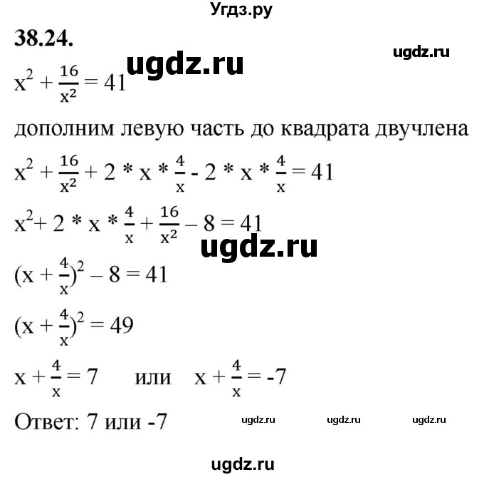 ГДЗ (Решебник к учебнику 2022) по алгебре 7 класс Мерзляк А.Г. / § 38 / 38.24