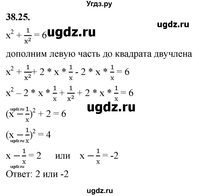 ГДЗ (Решебник к учебнику 2022) по алгебре 7 класс Мерзляк А.Г. / § 38 / 38.25