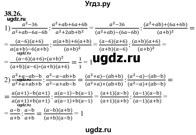 ГДЗ (Решебник к учебнику 2022) по алгебре 7 класс Мерзляк А.Г. / § 38 / 38.26