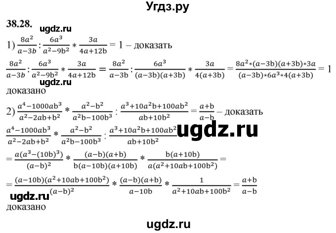 ГДЗ (Решебник к учебнику 2022) по алгебре 7 класс Мерзляк А.Г. / § 38 / 38.28
