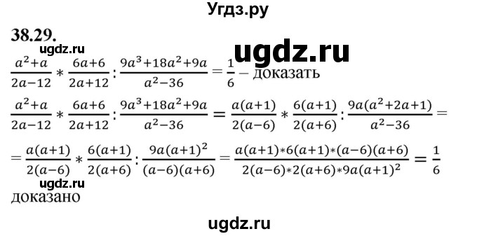 ГДЗ (Решебник к учебнику 2022) по алгебре 7 класс Мерзляк А.Г. / § 38 / 38.29