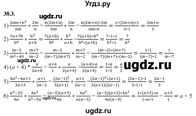 ГДЗ (Решебник к учебнику 2022) по алгебре 7 класс Мерзляк А.Г. / § 38 / 38.3