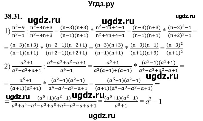 ГДЗ (Решебник к учебнику 2022) по алгебре 7 класс Мерзляк А.Г. / § 38 / 38.31