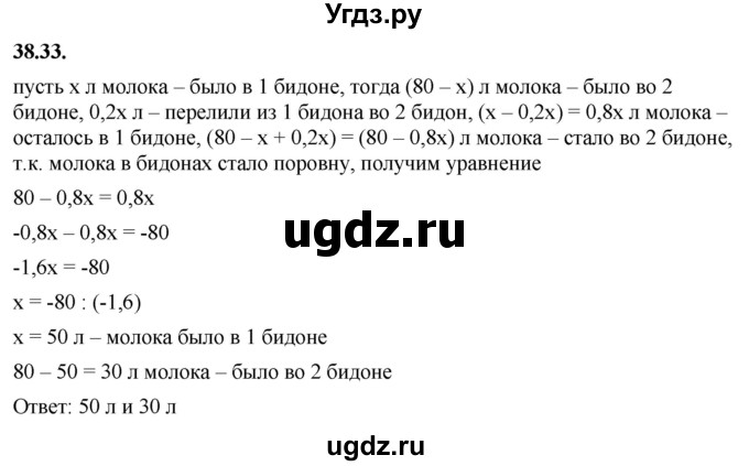 ГДЗ (Решебник к учебнику 2022) по алгебре 7 класс Мерзляк А.Г. / § 38 / 38.33