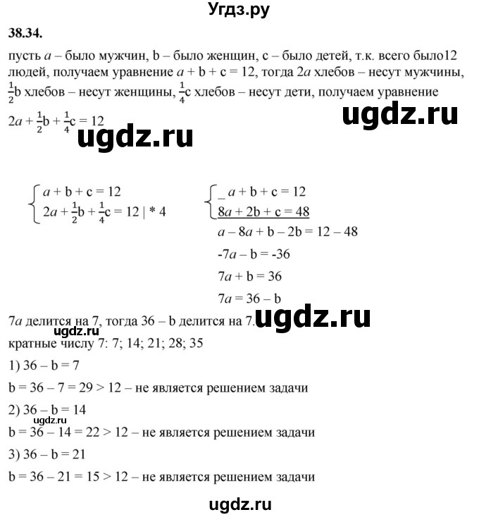 ГДЗ (Решебник к учебнику 2022) по алгебре 7 класс Мерзляк А.Г. / § 38 / 38.34