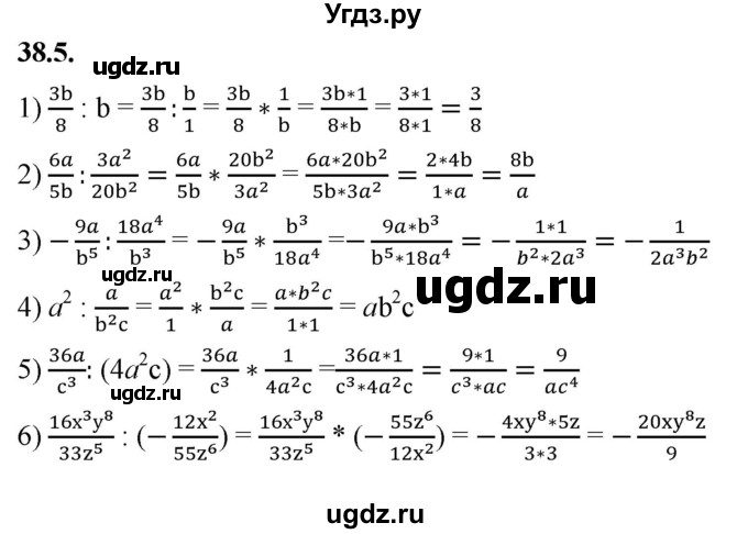 ГДЗ (Решебник к учебнику 2022) по алгебре 7 класс Мерзляк А.Г. / § 38 / 38.5