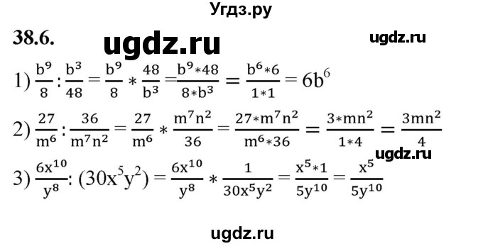 ГДЗ (Решебник к учебнику 2022) по алгебре 7 класс Мерзляк А.Г. / § 38 / 38.6