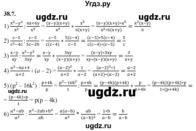 ГДЗ (Решебник к учебнику 2022) по алгебре 7 класс Мерзляк А.Г. / § 38 / 38.7