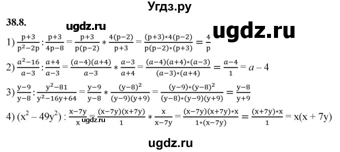 ГДЗ (Решебник к учебнику 2022) по алгебре 7 класс Мерзляк А.Г. / § 38 / 38.8