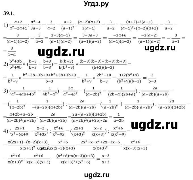 ГДЗ (Решебник к учебнику 2022) по алгебре 7 класс Мерзляк А.Г. / § 39 / 39.1