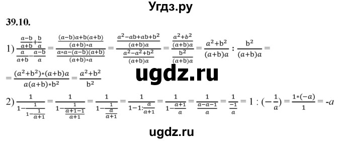 ГДЗ (Решебник к учебнику 2022) по алгебре 7 класс Мерзляк А.Г. / § 39 / 39.10
