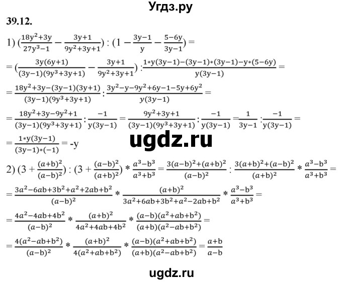 ГДЗ (Решебник к учебнику 2022) по алгебре 7 класс Мерзляк А.Г. / § 39 / 39.12