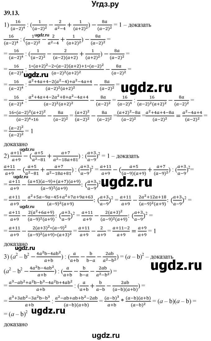 ГДЗ (Решебник к учебнику 2022) по алгебре 7 класс Мерзляк А.Г. / § 39 / 39.13
