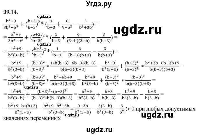 ГДЗ (Решебник к учебнику 2022) по алгебре 7 класс Мерзляк А.Г. / § 39 / 39.14