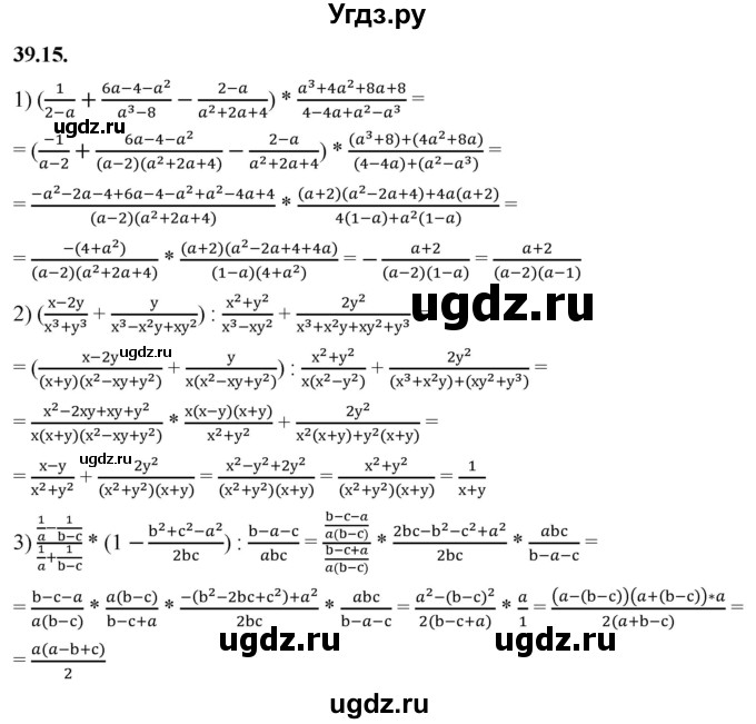 ГДЗ (Решебник к учебнику 2022) по алгебре 7 класс Мерзляк А.Г. / § 39 / 39.15