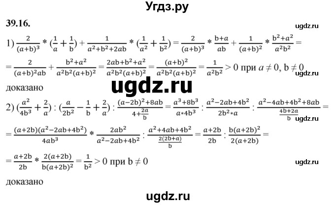 ГДЗ (Решебник к учебнику 2022) по алгебре 7 класс Мерзляк А.Г. / § 39 / 39.16
