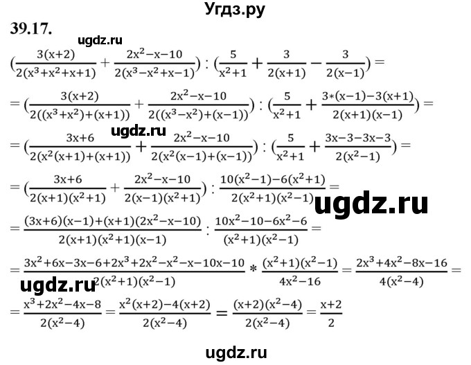ГДЗ (Решебник к учебнику 2022) по алгебре 7 класс Мерзляк А.Г. / § 39 / 39.17