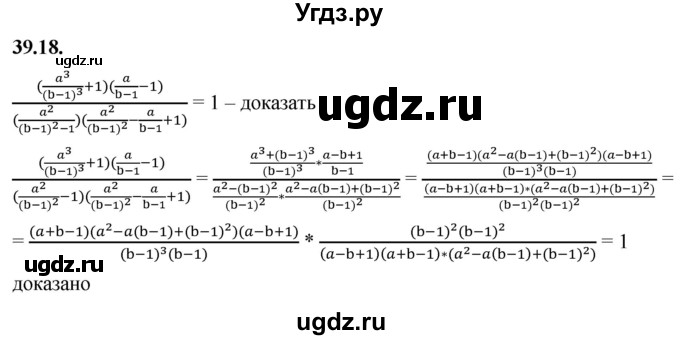 ГДЗ (Решебник к учебнику 2022) по алгебре 7 класс Мерзляк А.Г. / § 39 / 39.18