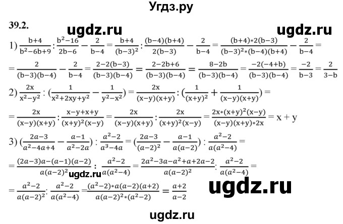 ГДЗ (Решебник к учебнику 2022) по алгебре 7 класс Мерзляк А.Г. / § 39 / 39.2