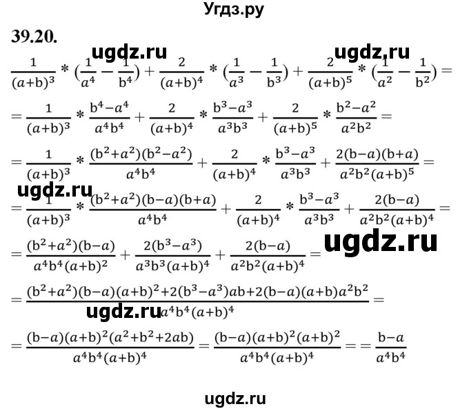 ГДЗ (Решебник к учебнику 2022) по алгебре 7 класс Мерзляк А.Г. / § 39 / 39.20