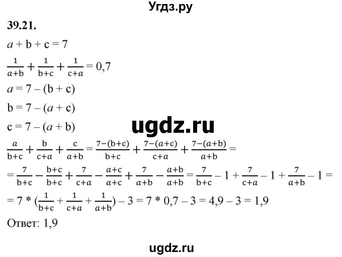 ГДЗ (Решебник к учебнику 2022) по алгебре 7 класс Мерзляк А.Г. / § 39 / 39.21