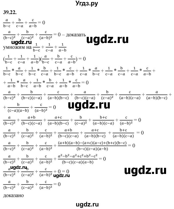 ГДЗ (Решебник к учебнику 2022) по алгебре 7 класс Мерзляк А.Г. / § 39 / 39.22