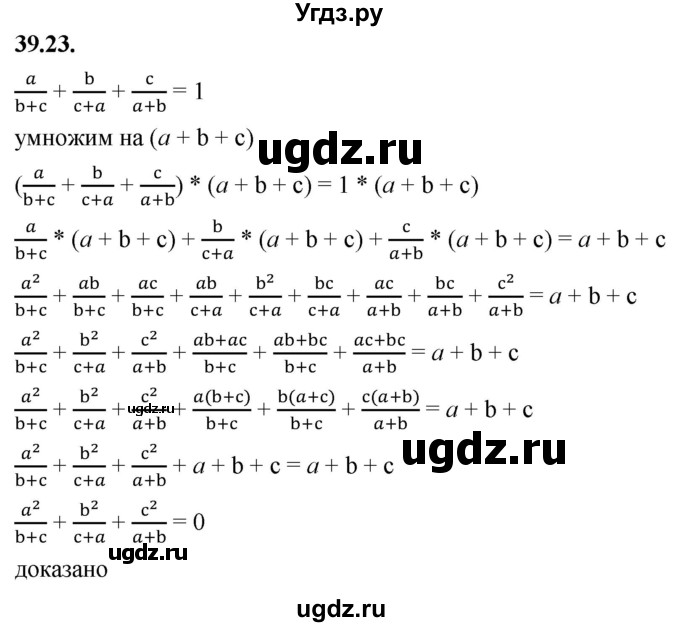 ГДЗ (Решебник к учебнику 2022) по алгебре 7 класс Мерзляк А.Г. / § 39 / 39.23