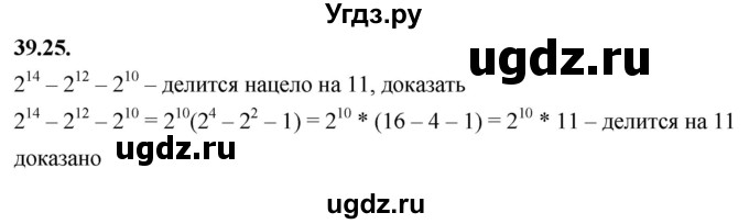 ГДЗ (Решебник к учебнику 2022) по алгебре 7 класс Мерзляк А.Г. / § 39 / 39.25