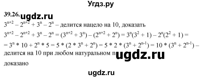 ГДЗ (Решебник к учебнику 2022) по алгебре 7 класс Мерзляк А.Г. / § 39 / 39.26