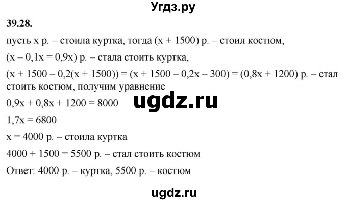 ГДЗ (Решебник к учебнику 2022) по алгебре 7 класс Мерзляк А.Г. / § 39 / 39.28