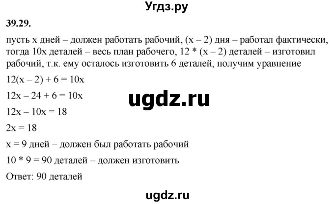 ГДЗ (Решебник к учебнику 2022) по алгебре 7 класс Мерзляк А.Г. / § 39 / 39.29