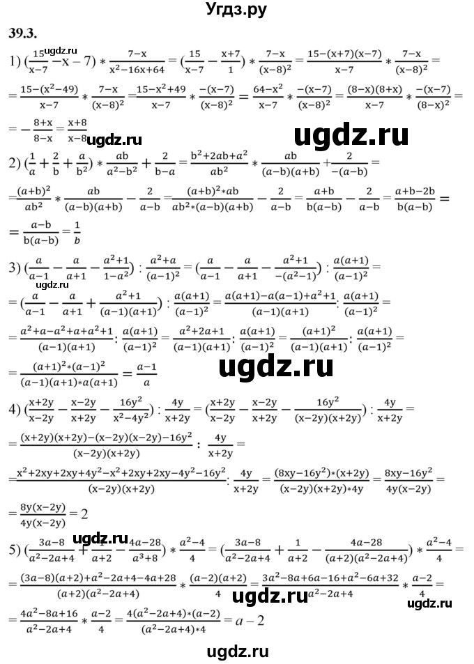 ГДЗ (Решебник к учебнику 2022) по алгебре 7 класс Мерзляк А.Г. / § 39 / 39.3