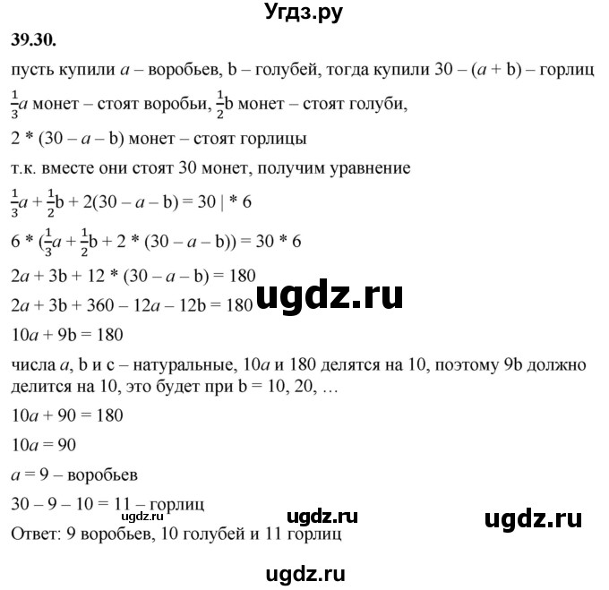 ГДЗ (Решебник к учебнику 2022) по алгебре 7 класс Мерзляк А.Г. / § 39 / 39.30
