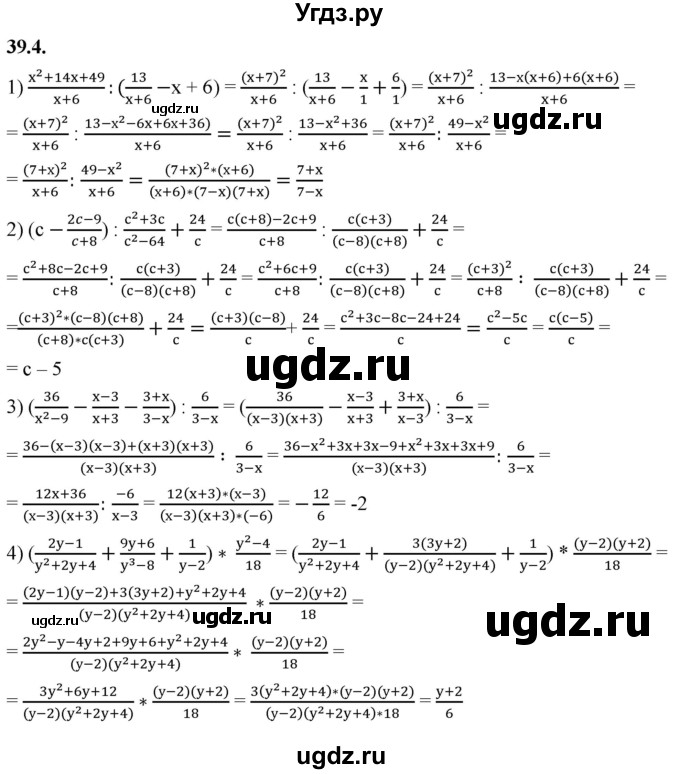 ГДЗ (Решебник к учебнику 2022) по алгебре 7 класс Мерзляк А.Г. / § 39 / 39.4