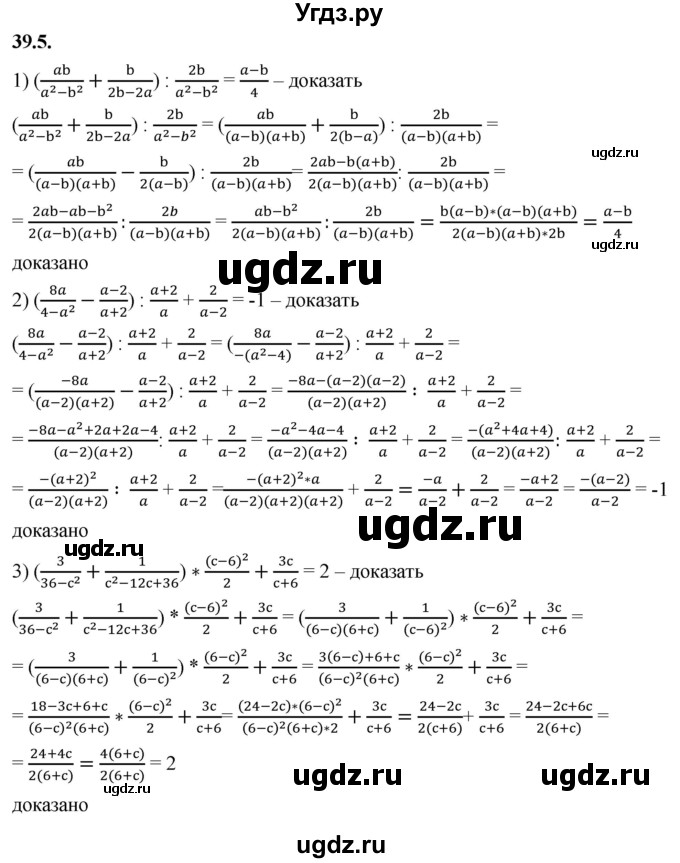 ГДЗ (Решебник к учебнику 2022) по алгебре 7 класс Мерзляк А.Г. / § 39 / 39.5
