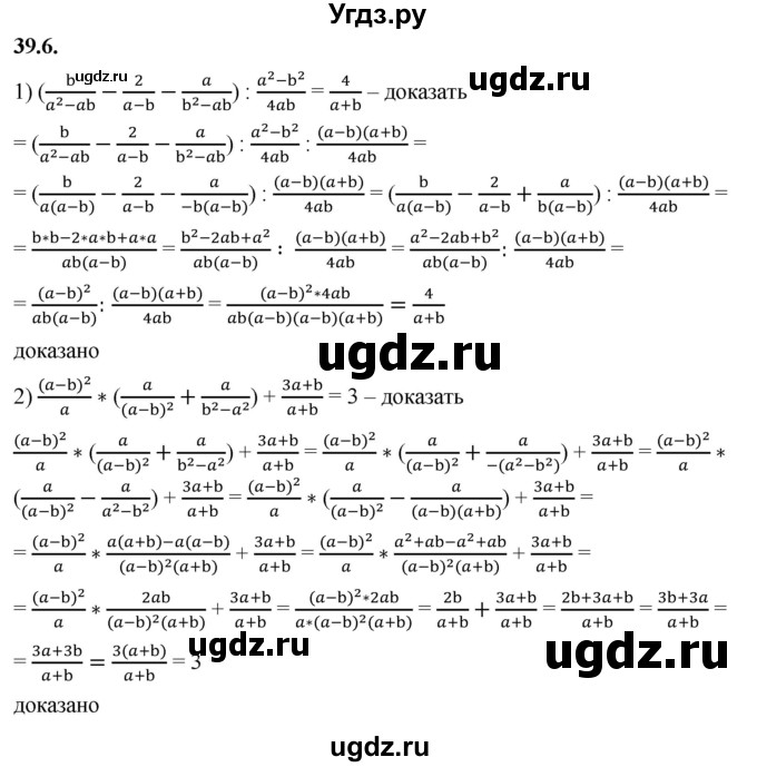 ГДЗ (Решебник к учебнику 2022) по алгебре 7 класс Мерзляк А.Г. / § 39 / 39.6