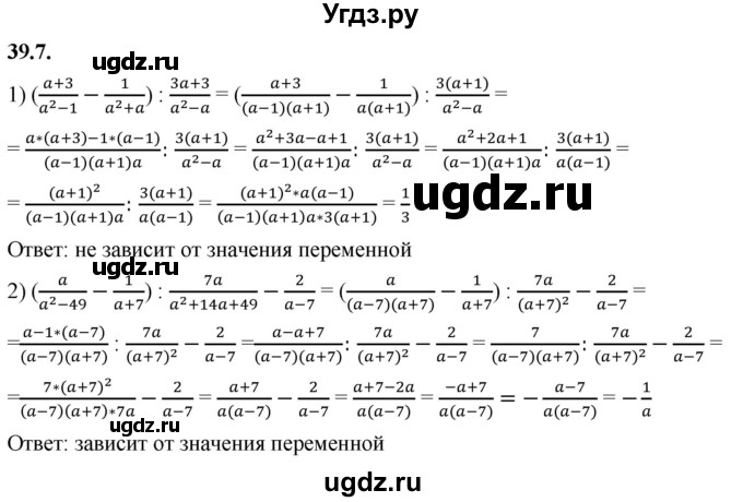 ГДЗ (Решебник к учебнику 2022) по алгебре 7 класс Мерзляк А.Г. / § 39 / 39.7