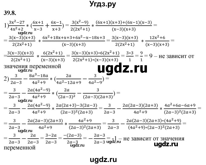 ГДЗ (Решебник к учебнику 2022) по алгебре 7 класс Мерзляк А.Г. / § 39 / 39.8