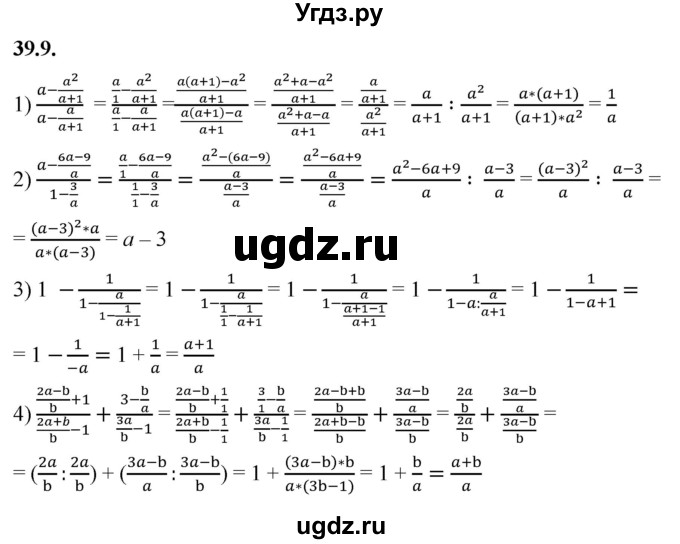 ГДЗ (Решебник к учебнику 2022) по алгебре 7 класс Мерзляк А.Г. / § 39 / 39.9