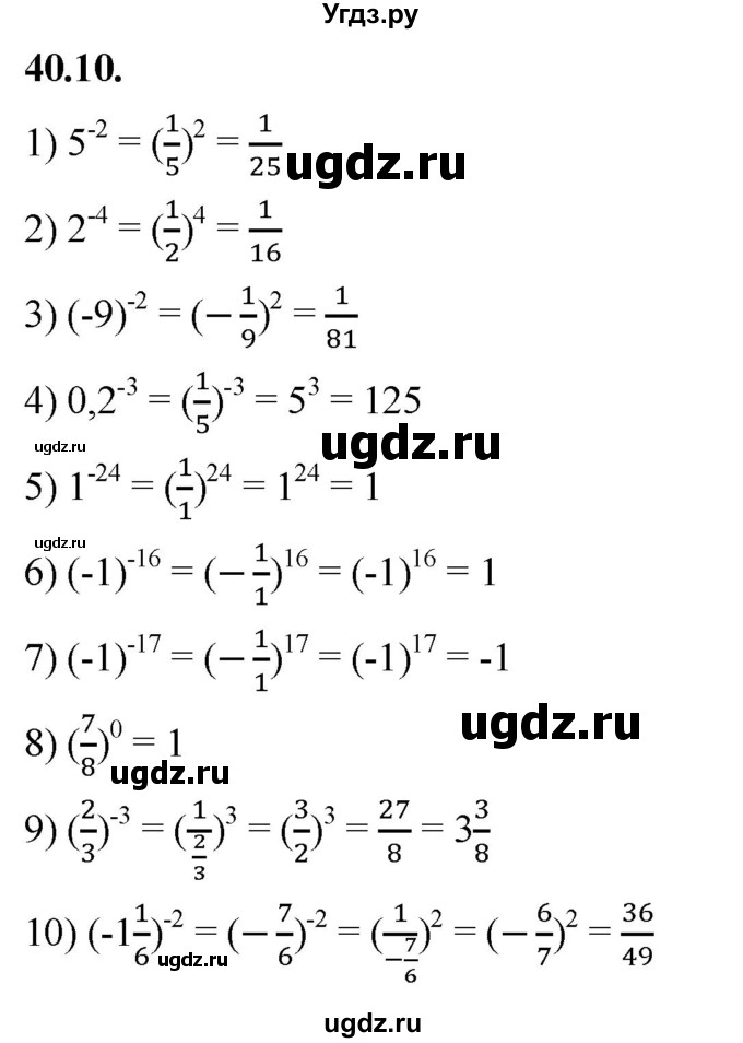 ГДЗ (Решебник к учебнику 2022) по алгебре 7 класс Мерзляк А.Г. / § 40 / 40.10