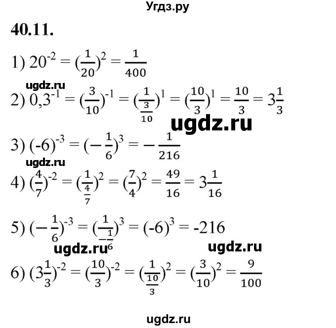 ГДЗ (Решебник к учебнику 2022) по алгебре 7 класс Мерзляк А.Г. / § 40 / 40.11