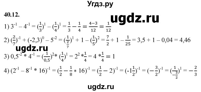 ГДЗ (Решебник к учебнику 2022) по алгебре 7 класс Мерзляк А.Г. / § 40 / 40.12