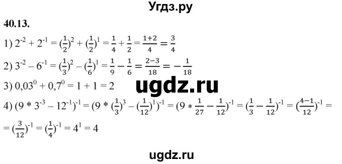 ГДЗ (Решебник к учебнику 2022) по алгебре 7 класс Мерзляк А.Г. / § 40 / 40.13